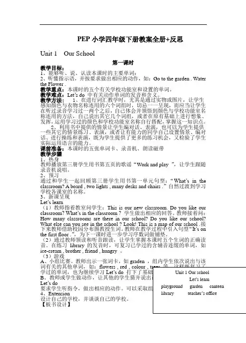 PEP小学英语四年级下册教案全册