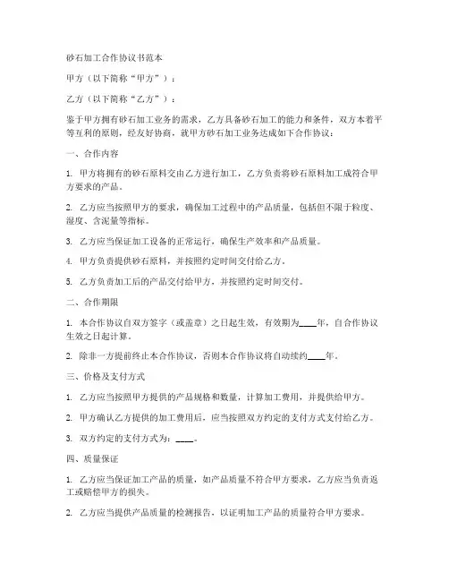砂石加工合作协议书范本
