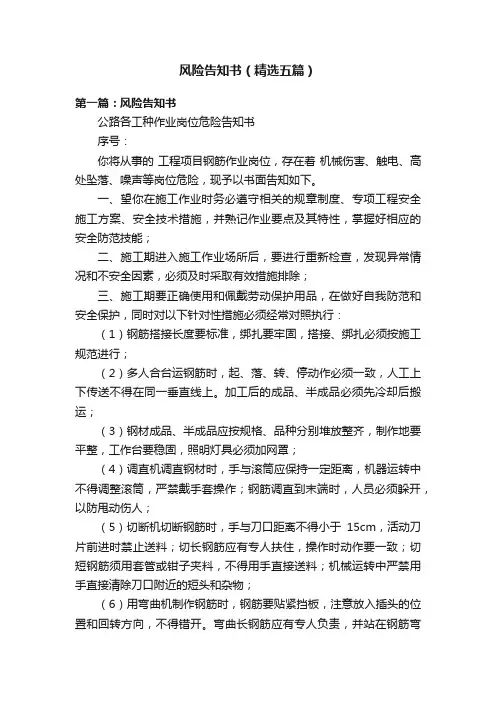 风险告知书（精选五篇）