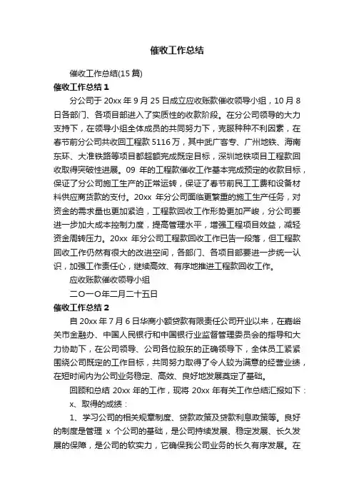 催收工作总结（15篇）