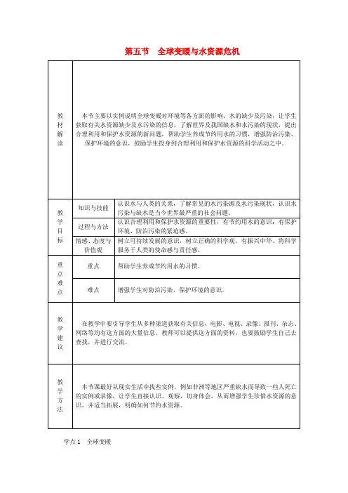 2018年九年级物理全册 第十二章 第五节 全球变暖与水资源危机学案 (新版)沪科版