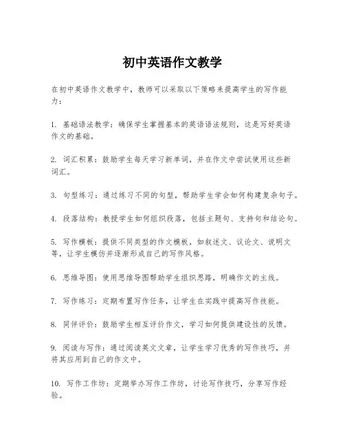 初中英语作文教学