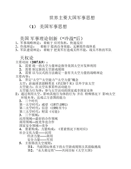 世界主要大国军事思想