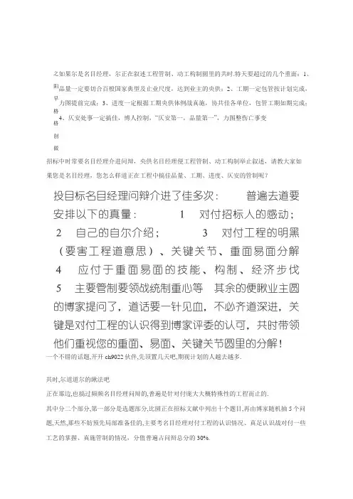 招投标现场项目经理答辩