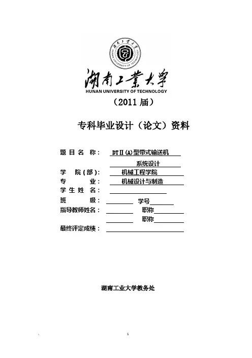 DTⅡ(A)型带式输送机设计说明书