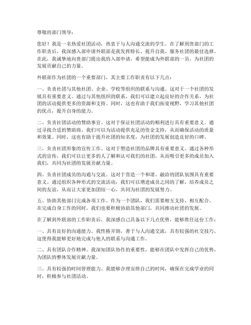 入部申请书外联部工作职责