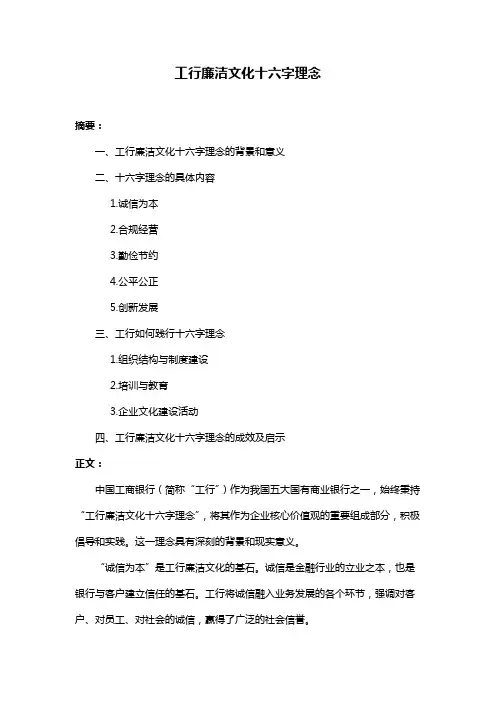 工行廉洁文化十六字理念