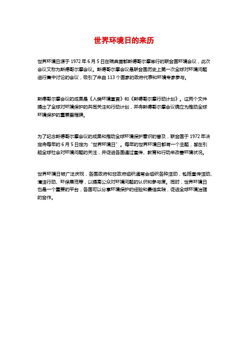 世界环境日的来历