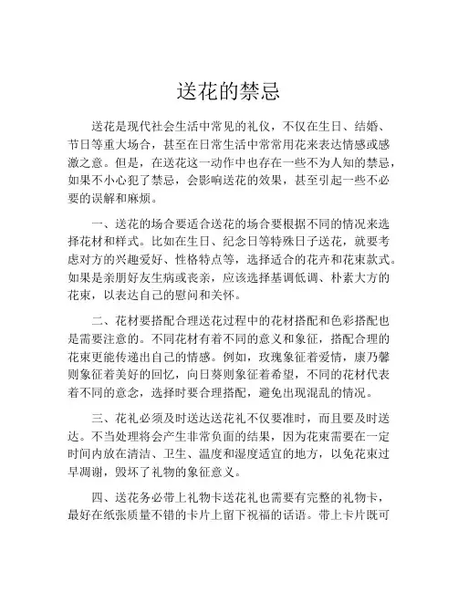 送花的禁忌