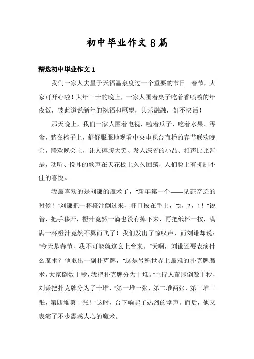 初中毕业作文8篇
