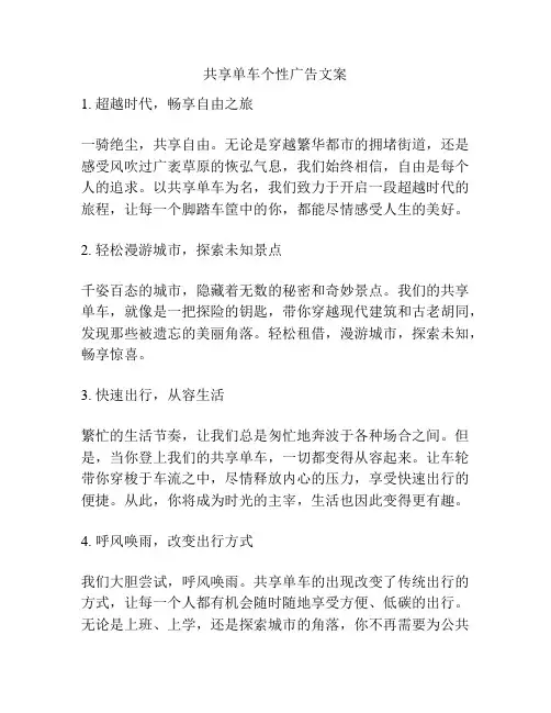 共享单车个性广告文案