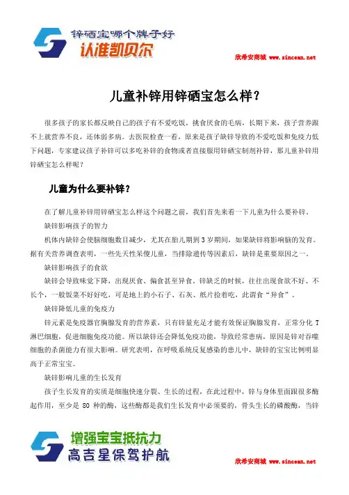 儿童补锌用锌硒宝怎么样