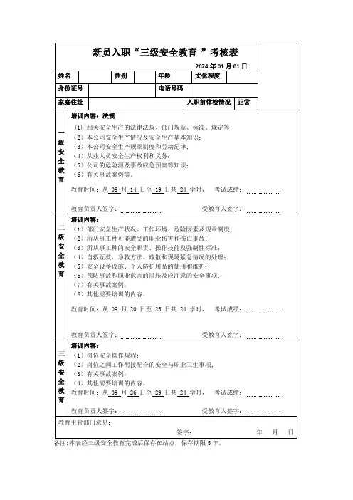 新入职“三级教育”考核表