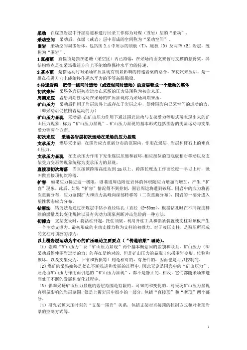 矿山压力与岩层控制