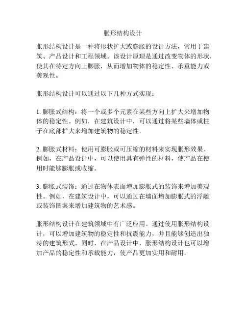 胀形结构设计