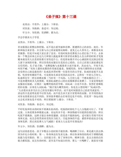 《弟子规》第十三课