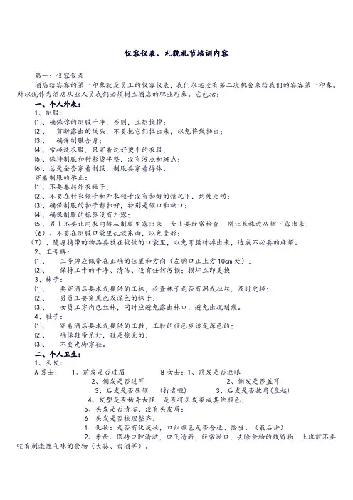 仪容仪表、礼貌礼节培训内容