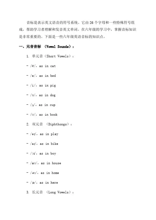 六年级英语音标知识点