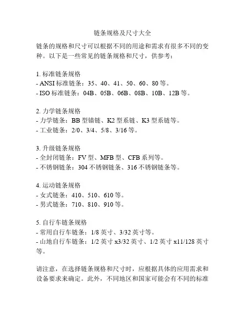 链条规格及尺寸大全