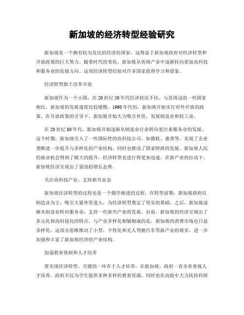 新加坡的经济转型经验研究