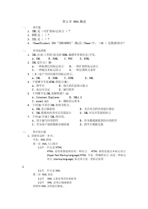 XML模拟题