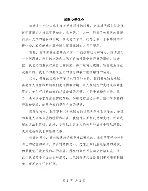 禁赌心得体会
