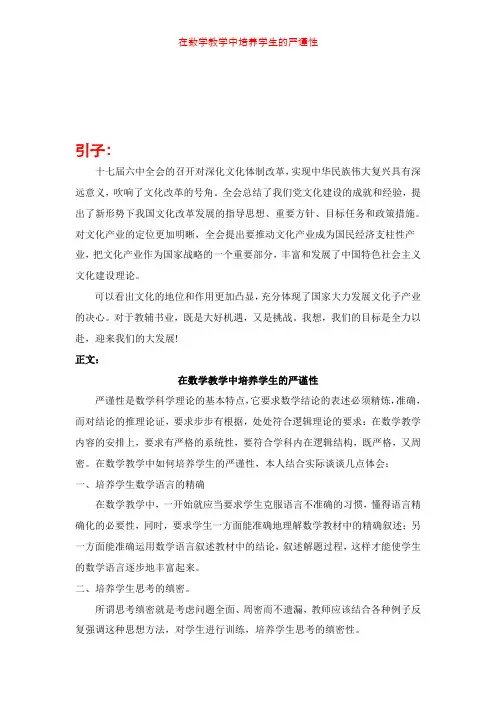 在数学教学中培养学生的严谨性
