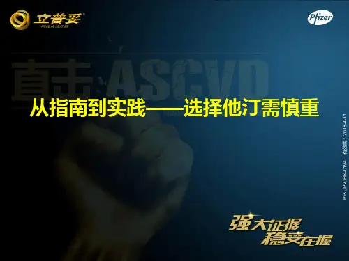选择他汀需慎