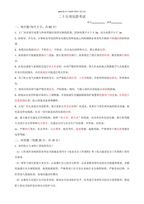 二十五项反措考试试题答案