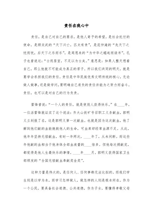 责任在我心中（四篇）