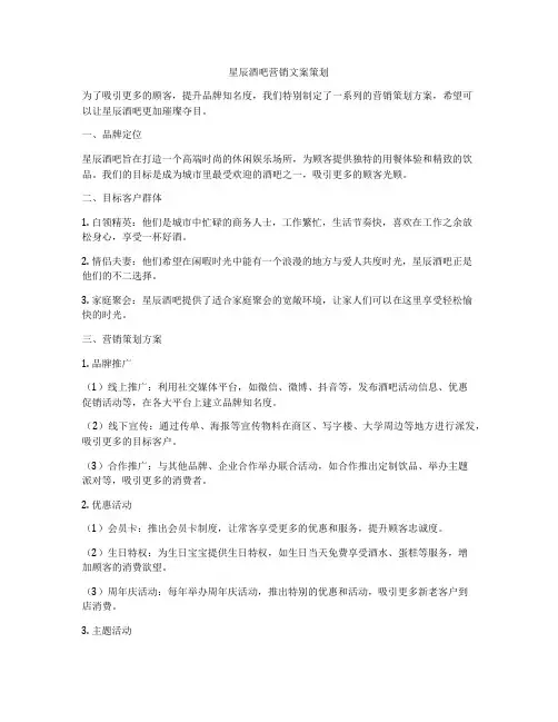 星辰酒吧营销文案策划
