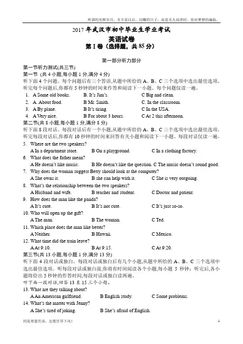 (新)湖北省武汉市2017年中考英语试题及答案(word版)