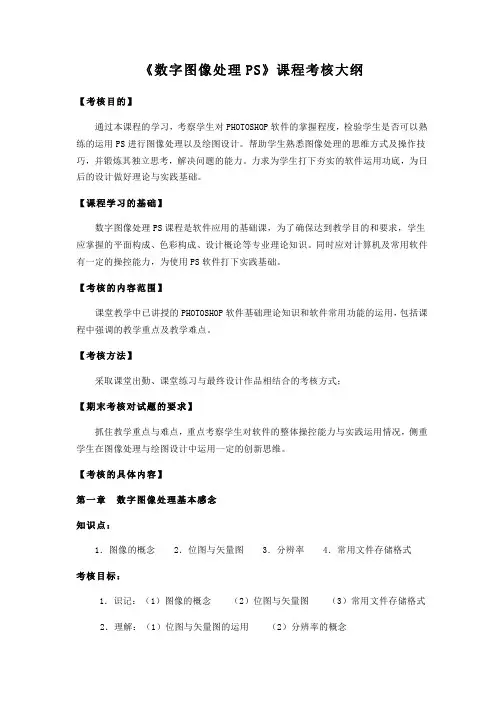 数字图像处理  课程考核大纲