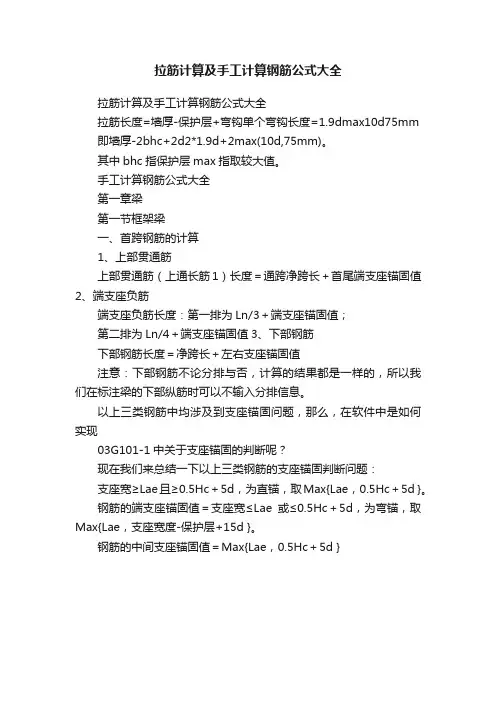 拉筋计算及手工计算钢筋公式大全