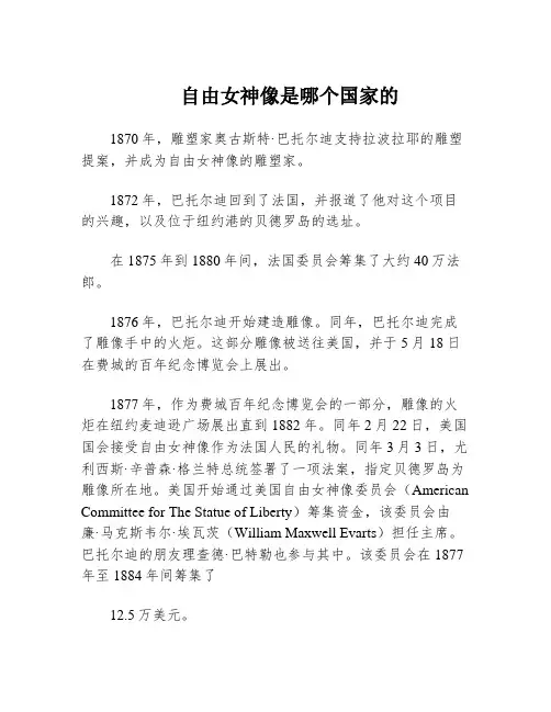 自由女神像是哪个国家的