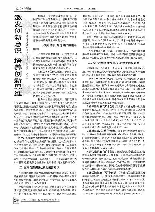 激发创新意识 培养创新思维