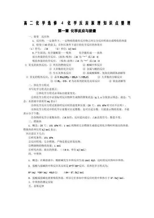 化学选修化学反应原理各章知识点归纳整理