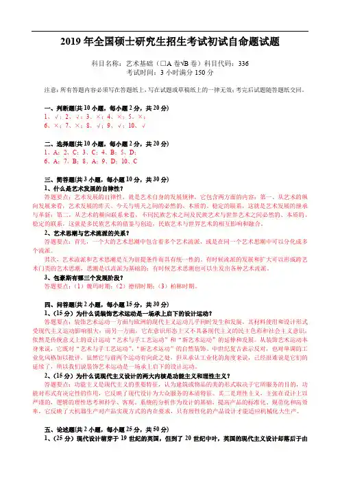 武汉科技大学2019年全国硕士研究生招生考试初试自命题试题(336 艺术基础 参考答案)