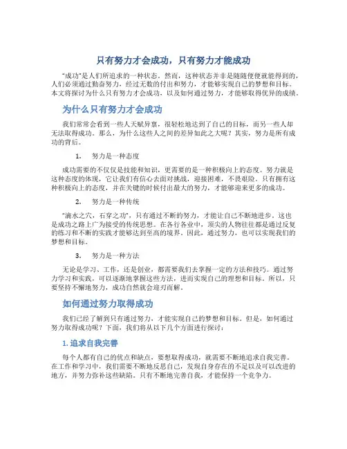 只有努力才会成功只有努力才能成功作文字优质