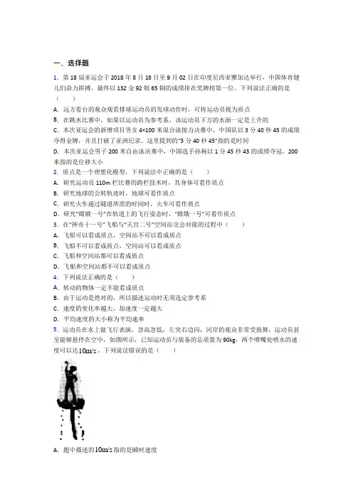(易错题)高中物理必修一第一章《运动的描述》测试卷(有答案解析)