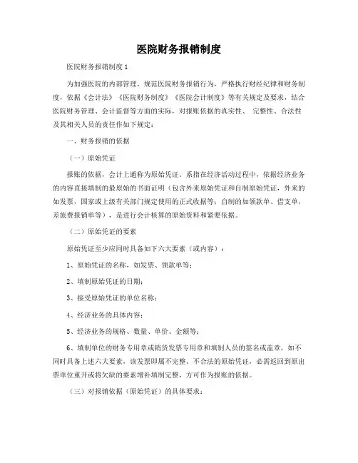 医院财务报销制度