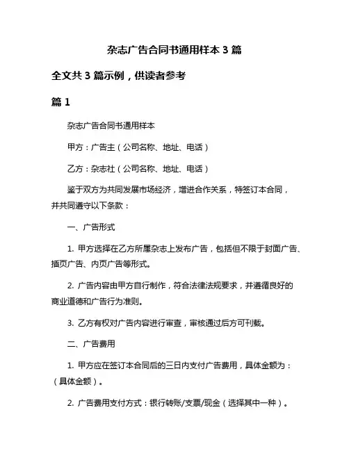 杂志广告合同书通用样本3篇