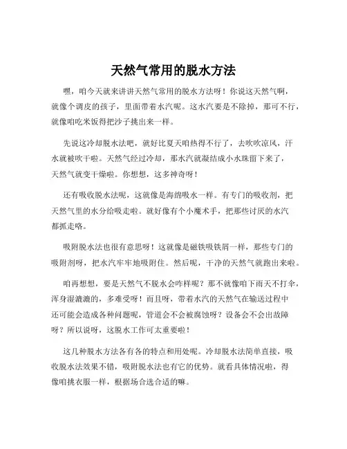 天然气常用的脱水方法