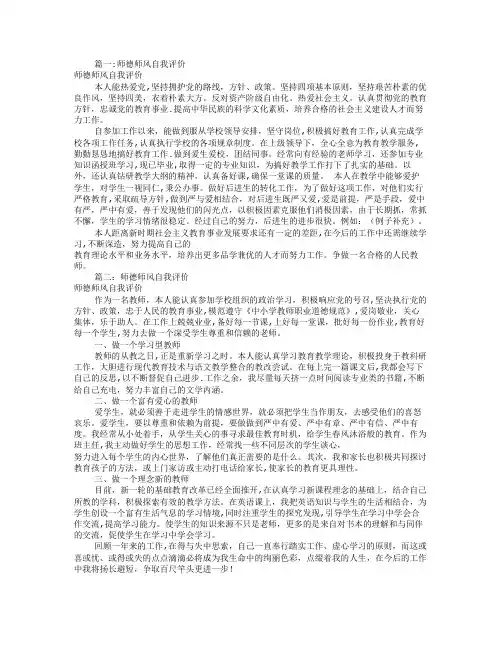师德师风考核自我评价(共5篇)