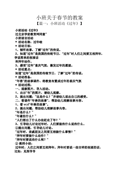 小班关于春节的教案