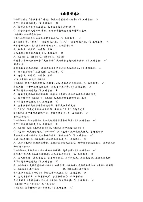 尔雅超星慕课国学智慧答案