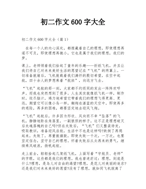 初二作文600字大全
