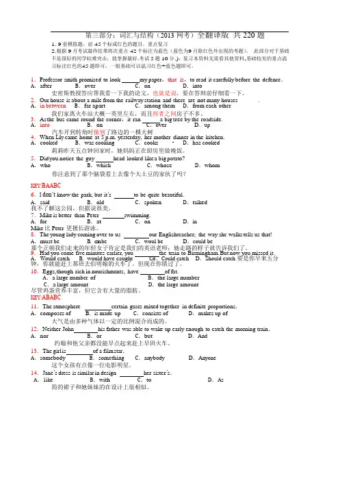 统考大学英语B题库(词汇与结构)