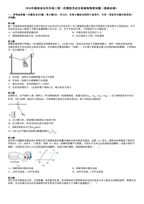 2024年湖南省永州市高三第一次模拟考试全真演练物理试题(基础必刷)