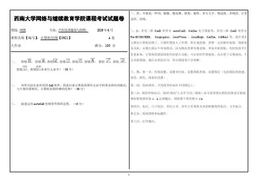 西南大学2019春[0921]《计算机绘图》考试答案